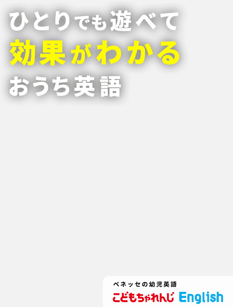 全セット こどもちゃれんじ English Benesse ベネッセ