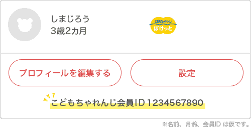 会員番号の箇所